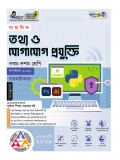 মাধ্যমিক তথ্য ও যোগাযোগ প্রযুক্তি