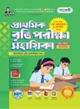 প্রাথমিক  বৃত্তি পরীক্ষা সহায়িকা (পরীক্ষা২০২৬)