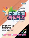 ব্যবসায় সংগঠন ও ব্যবস্থাপনা  টেস্ট পেপারস মেইড ইজি: প্রশ্নপত্র ও উত্তরপত্র