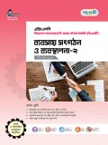 ব্যবসায় সংগঠন ও ব্যবস্থাপনা-২