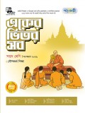 একের ভিতর সব(বৌদ্ধধর্ম) - সপ্তম শ্রেণি