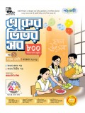 একের ভিতর সব - সপ্তম শ্রেণি