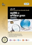 অর্থনীতি ও বাণিজ্যিক ভূগোল 