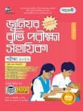 জুনিয়র  বৃত্তি পরীক্ষা সহায়িকা (পরীক্ষা২০২৬)