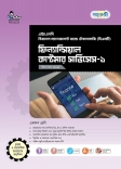 ফিন্যান্সিয়াল কাস্টমার সার্ভিসেস-১
