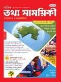 মাসিক তথ্য সাময়িকী – সেপ্টেম্বর, ২০২৫