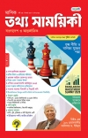 মাসিক তথ্য সাময়িকী – মে, ২০২৫