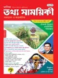 মাসিক তথ্য সাময়িকী – জুলাই, ২০২৬