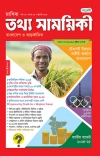 মাসিক তথ্য সাময়িকী – জুলাই, ২০২৪