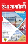 মাসিক তথ্য সাময়িকী – সেপ্টেম্বর, ২০২৪