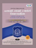 এএসআই, এসআই ও  সার্জেন্ট নিয়োগ সহায়িকা 