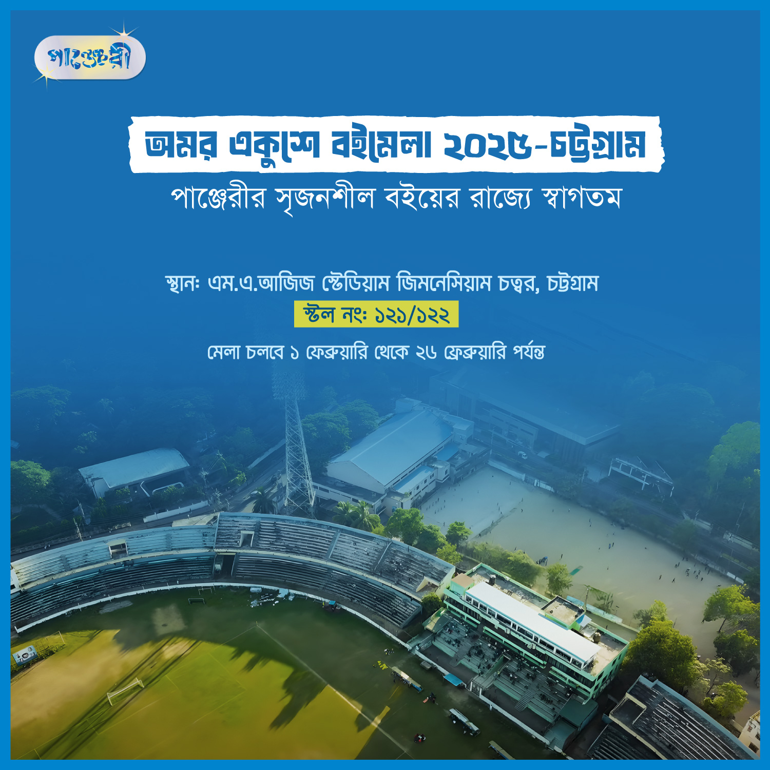 অমর একুশে বইমেলা চট্টগ্রাম ২০২৫